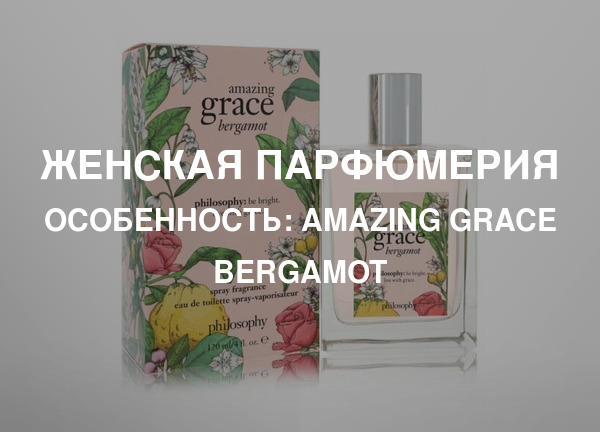 Особенность: Amazing Grace Bergamot
